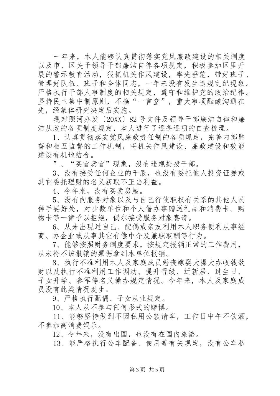 2024年区科技局局长述职述廉报告_第3页