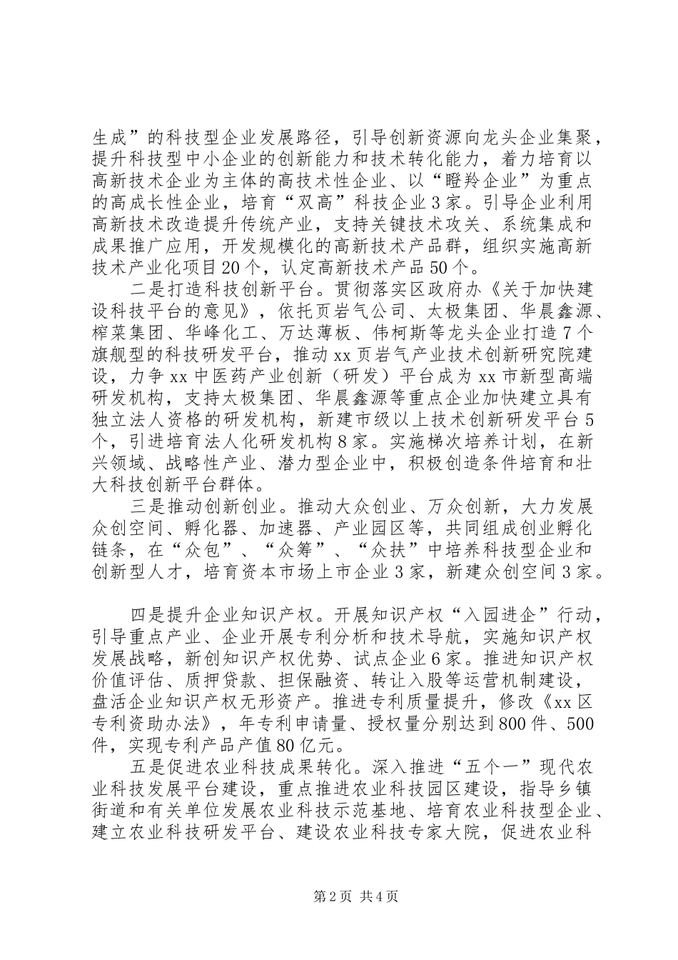 2024年区科委工作要点_第2页