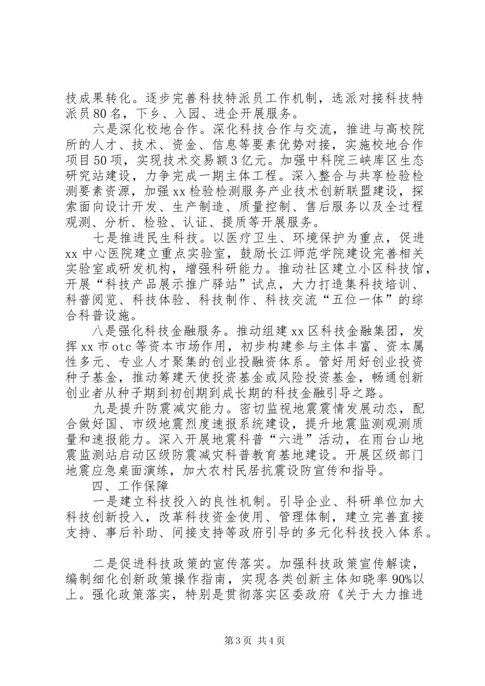 2024年区科委工作要点_第3页