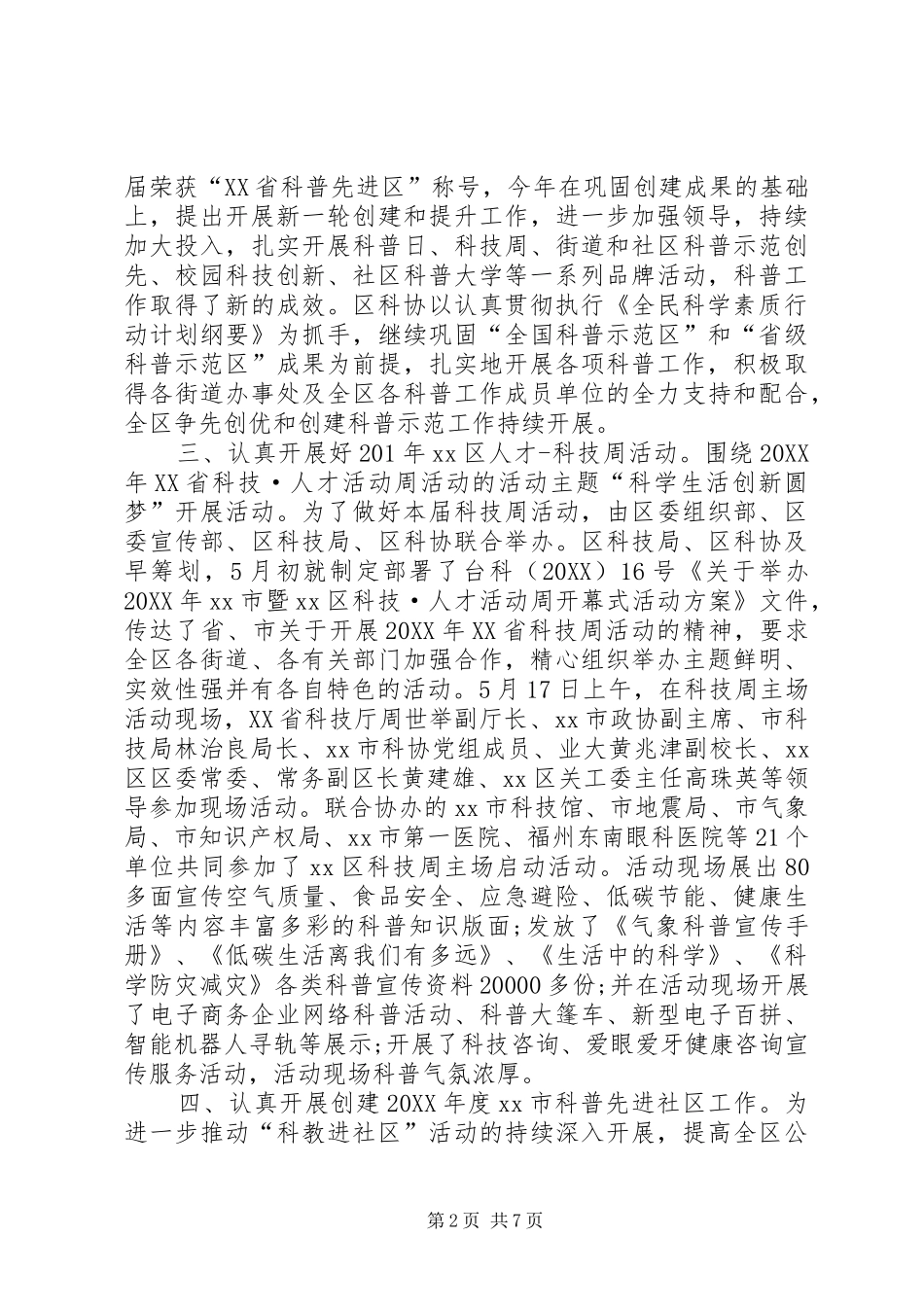 2024年区科协工作总结及明年工作思路_第2页