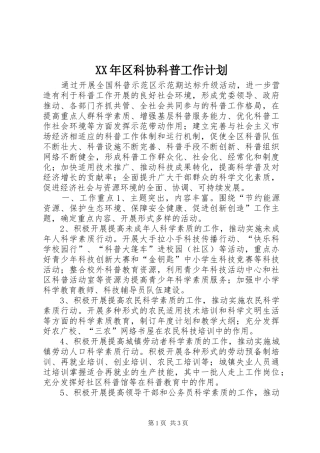 2024年区科协科普工作计划