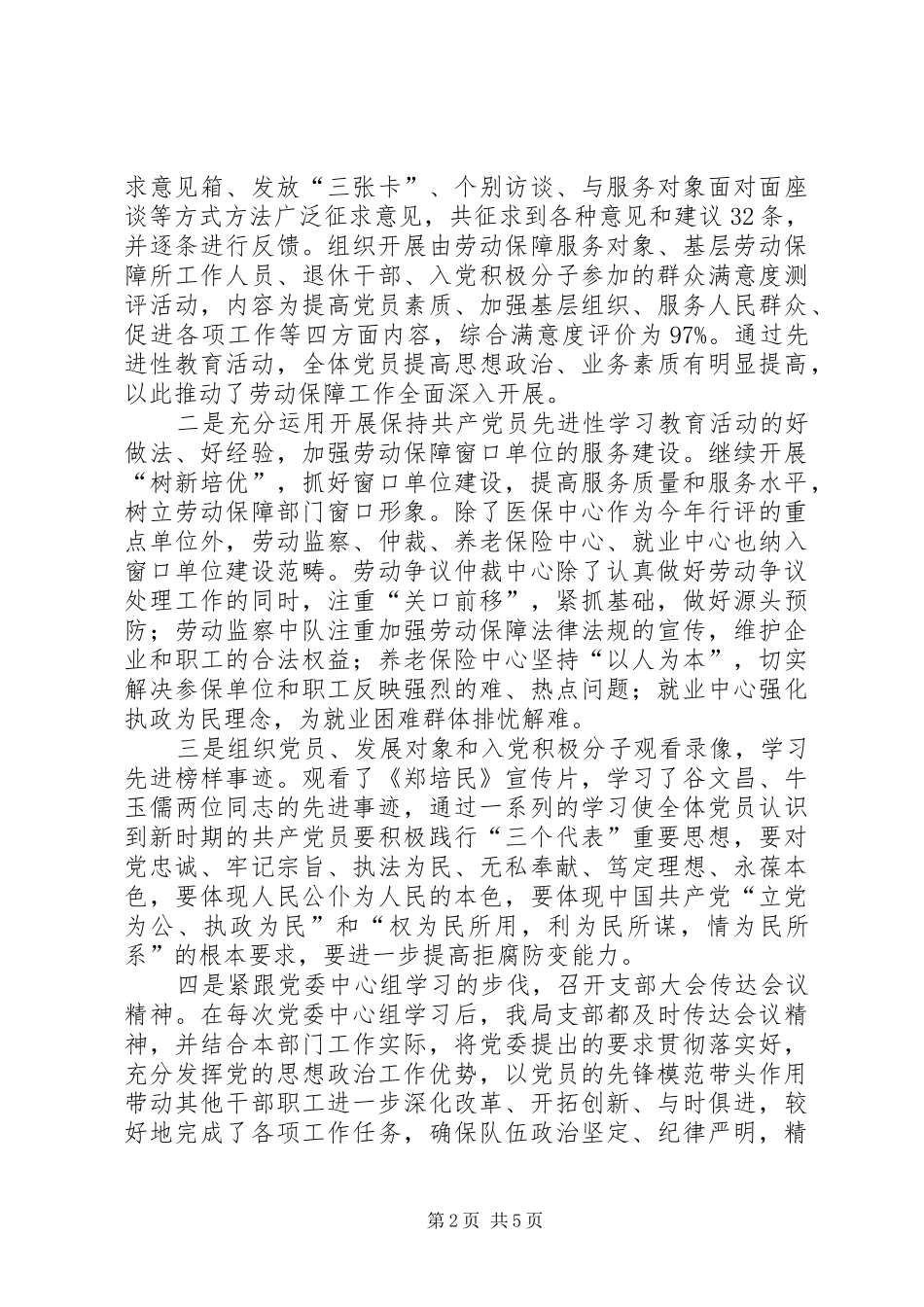 2024年区劳动和社会保障局党支部工作总结_第2页