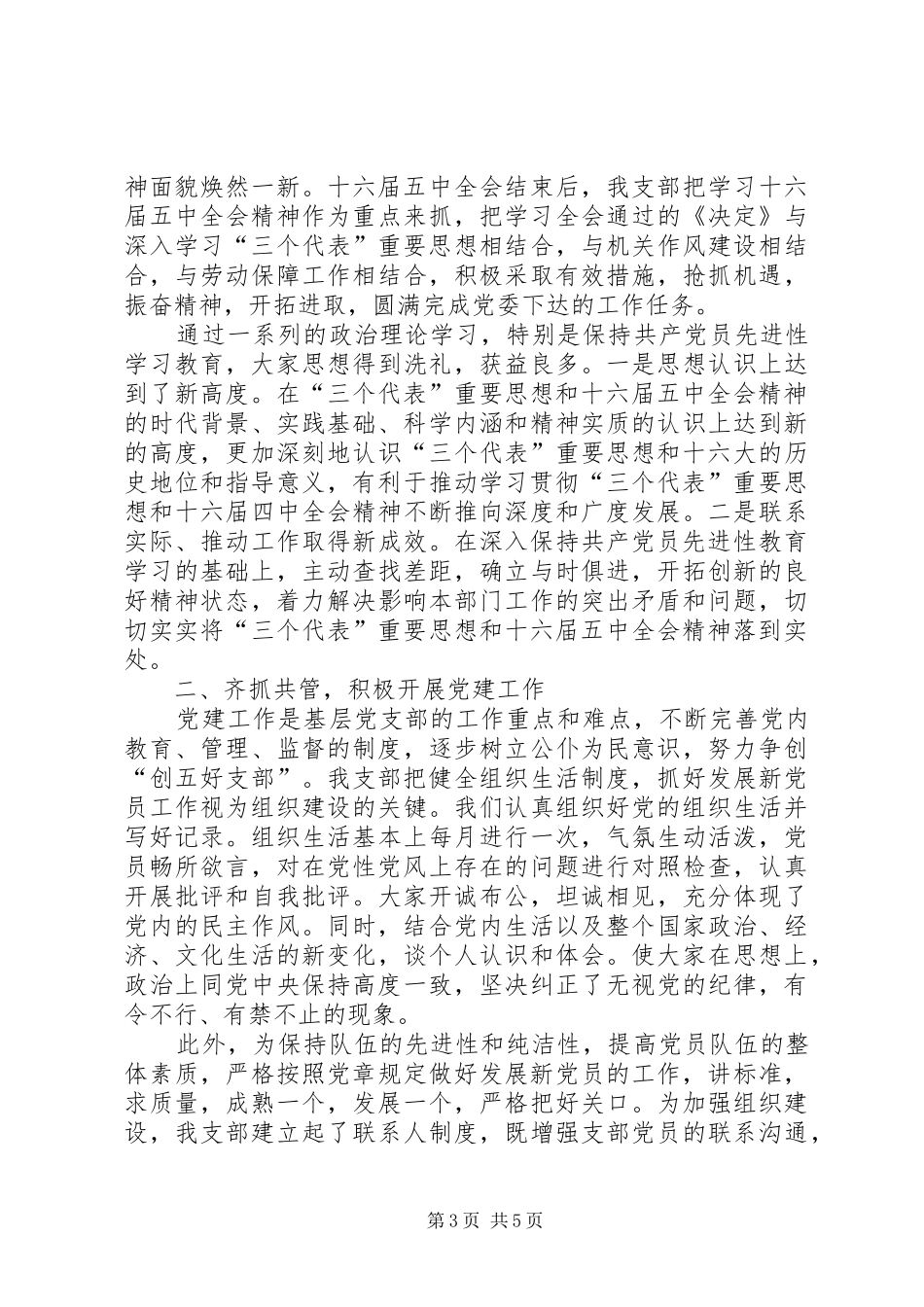 2024年区劳动和社会保障局党支部工作总结_第3页