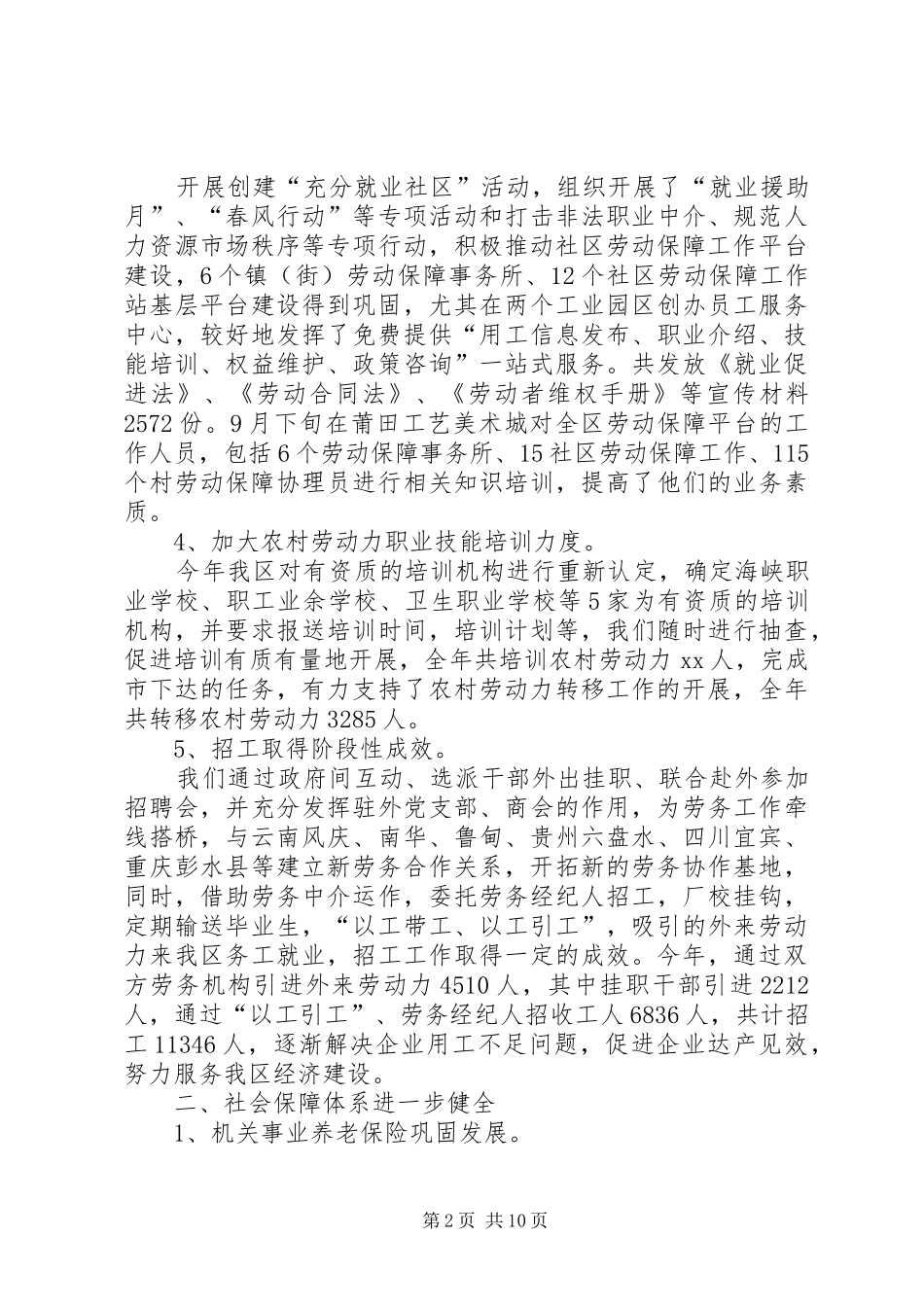 2024年区劳动和社会保障局工作总结范文_第2页