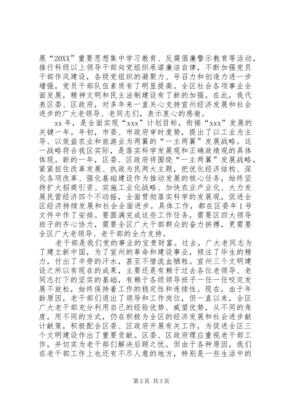 2024年区老干部迎春座谈会上的致辞提纲_第2页