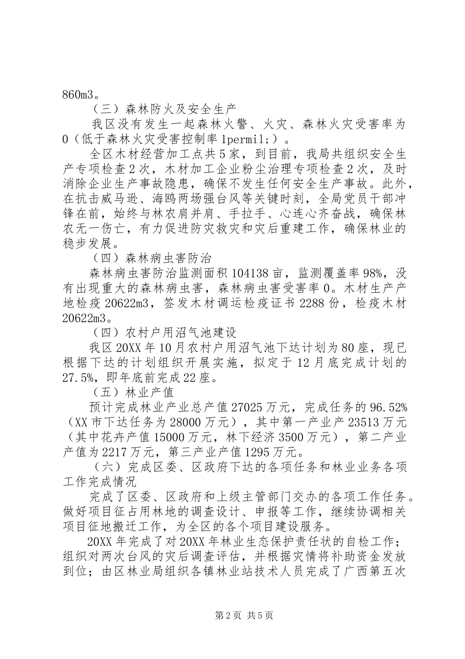 2024年区林业局工作总结及工作计划报告_第2页