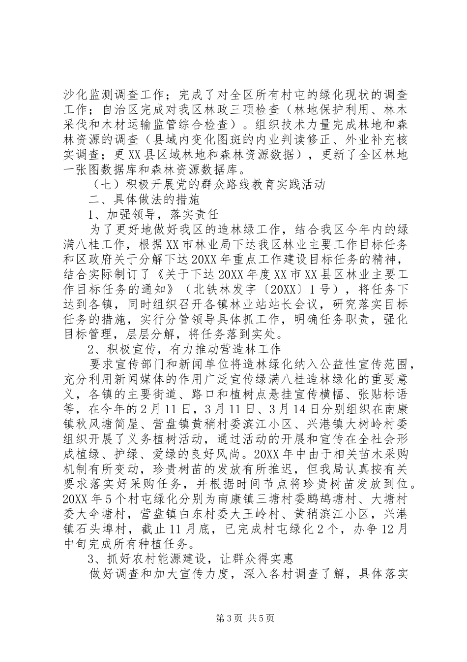 2024年区林业局工作总结及工作计划报告_第3页