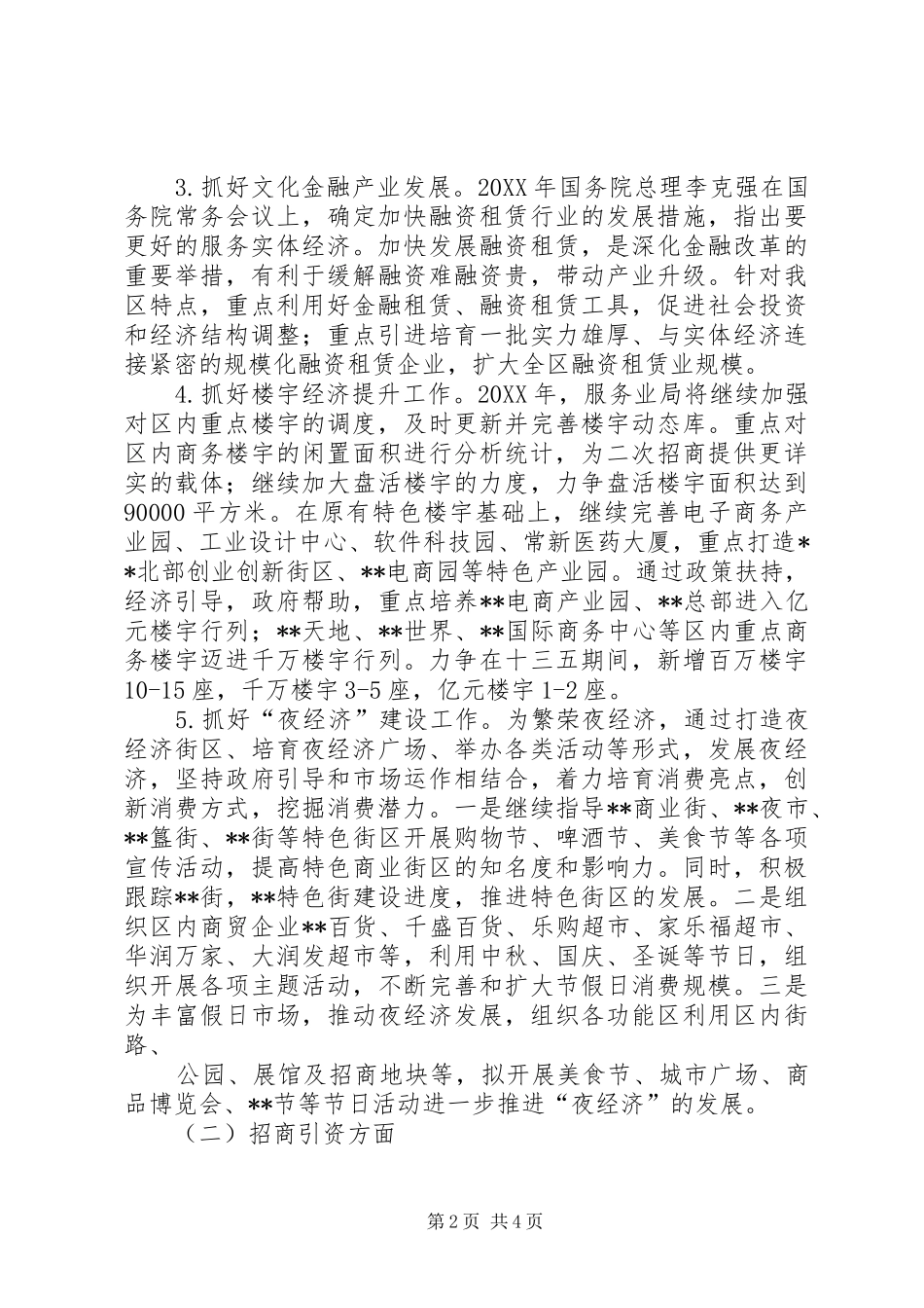 2024年区旅游局工作计划_第2页