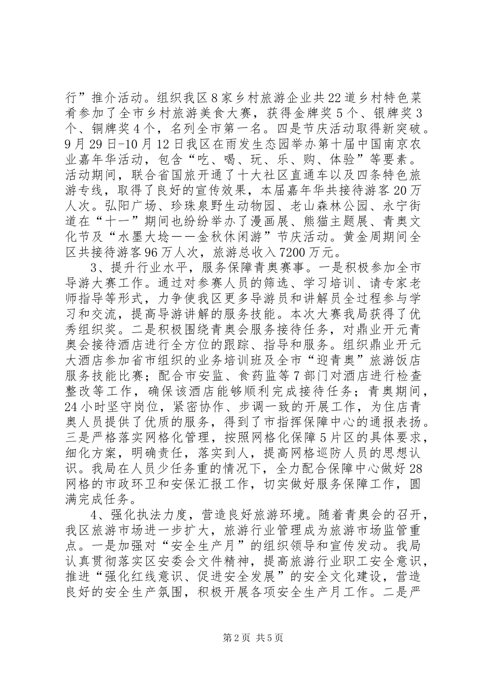 2024年区旅游局工作总结_第2页