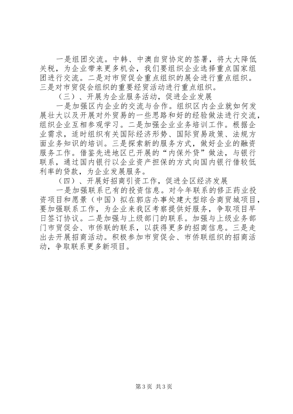 2024年区贸促会工作总结报告_第3页