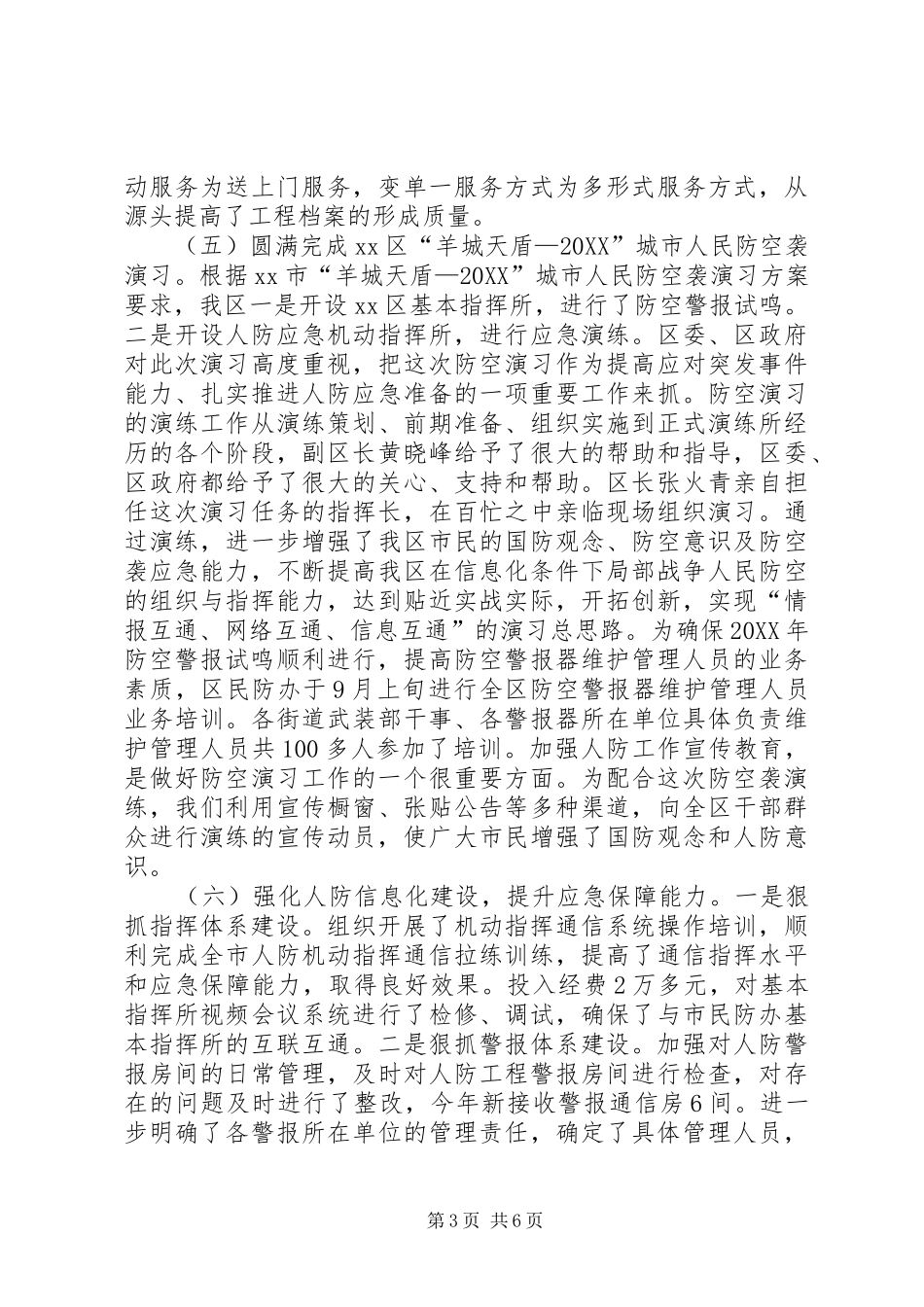 2024年区民防办工作总结报告_第3页
