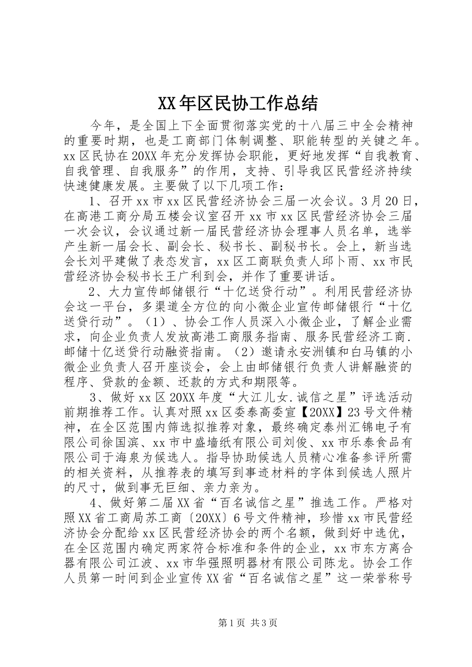 2024年区民协工作总结_第1页