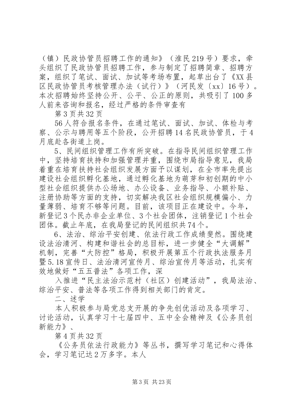 2024年区民政局副局长述职述廉报告_第3页