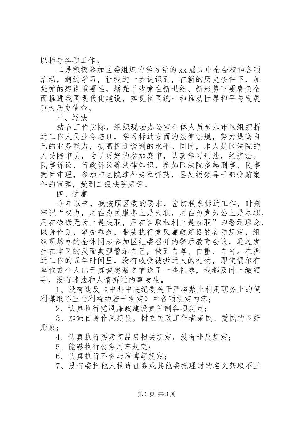 2024年区民政局副局长述职述廉述学述法报告_第2页