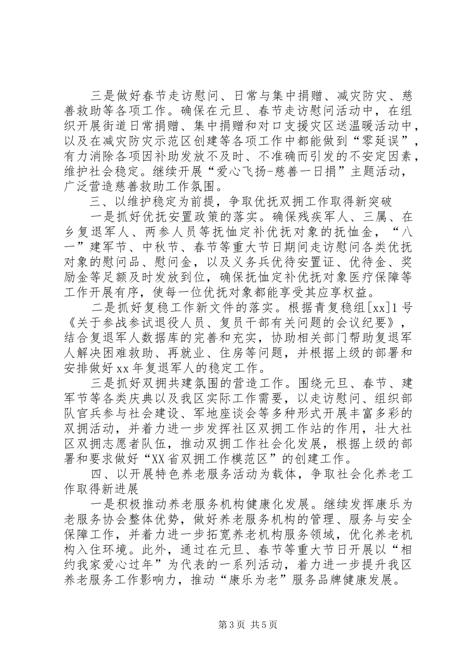 2024年区民政局工作计划_第3页