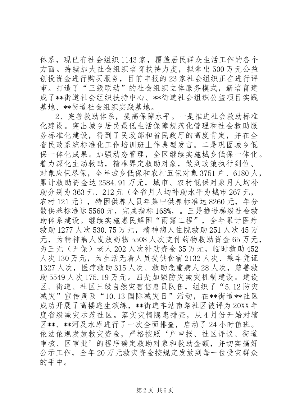 2024年区民政局工作总结_第2页