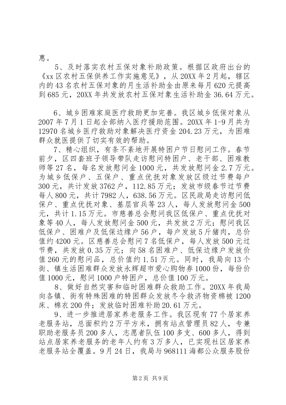 2024年区民政局工作总结和明年工作思路_第2页