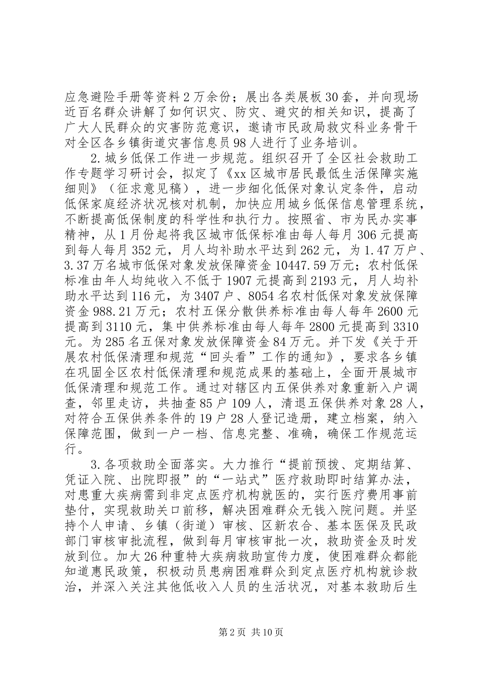 2024年区民政局工作总结及工作打算_第2页