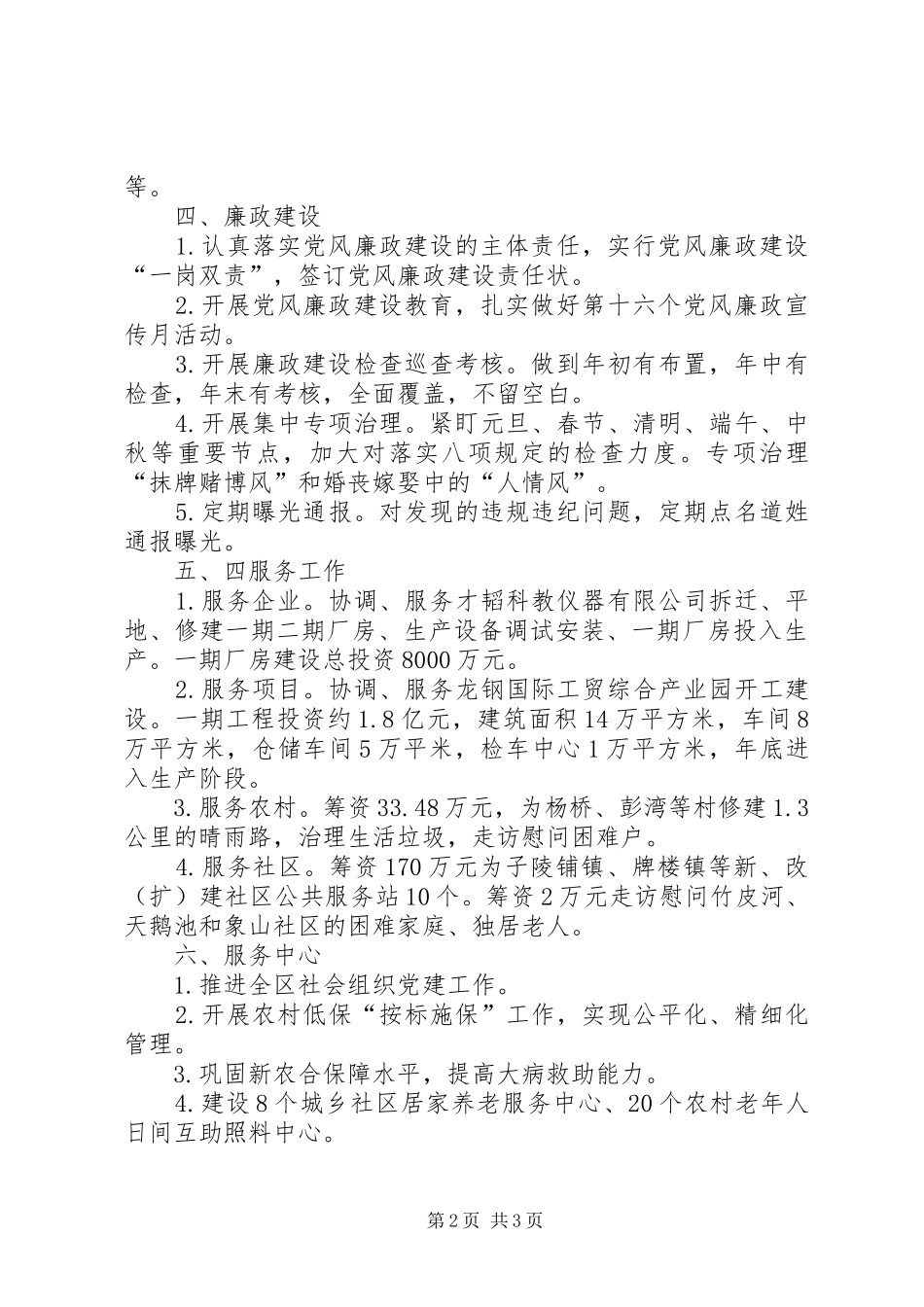 2024年区民政局机关党总支工作计划_第2页