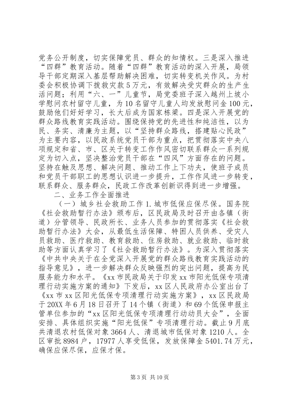 2024年区民政局民政工作总结_第3页