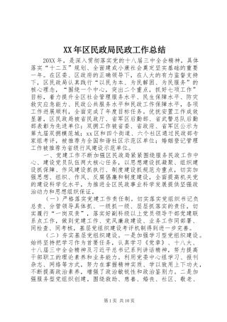 2024年区民政局民政工作总结