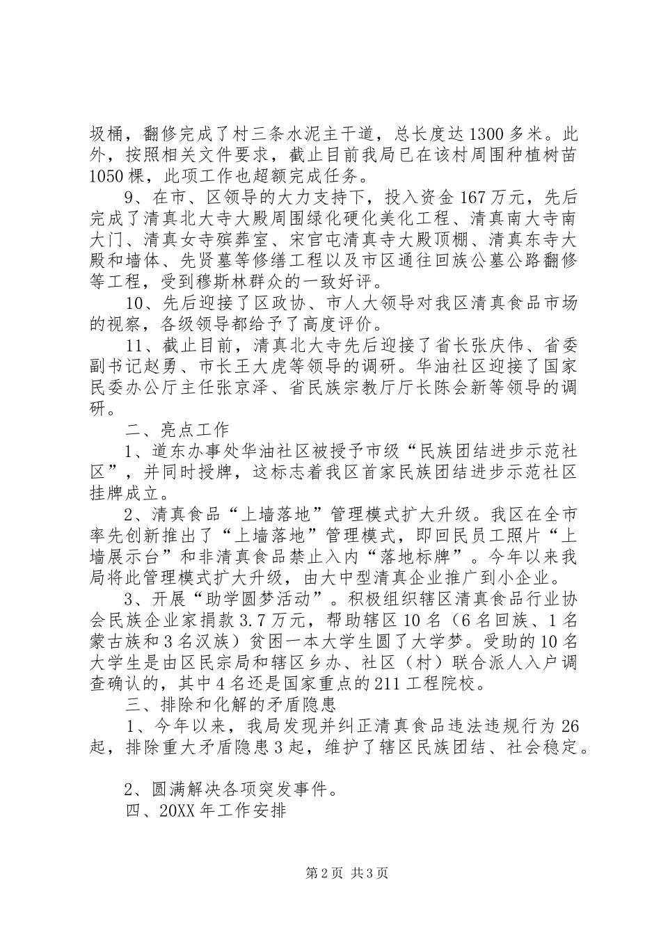 2024年区民宗局工作总结及工作安排_第2页