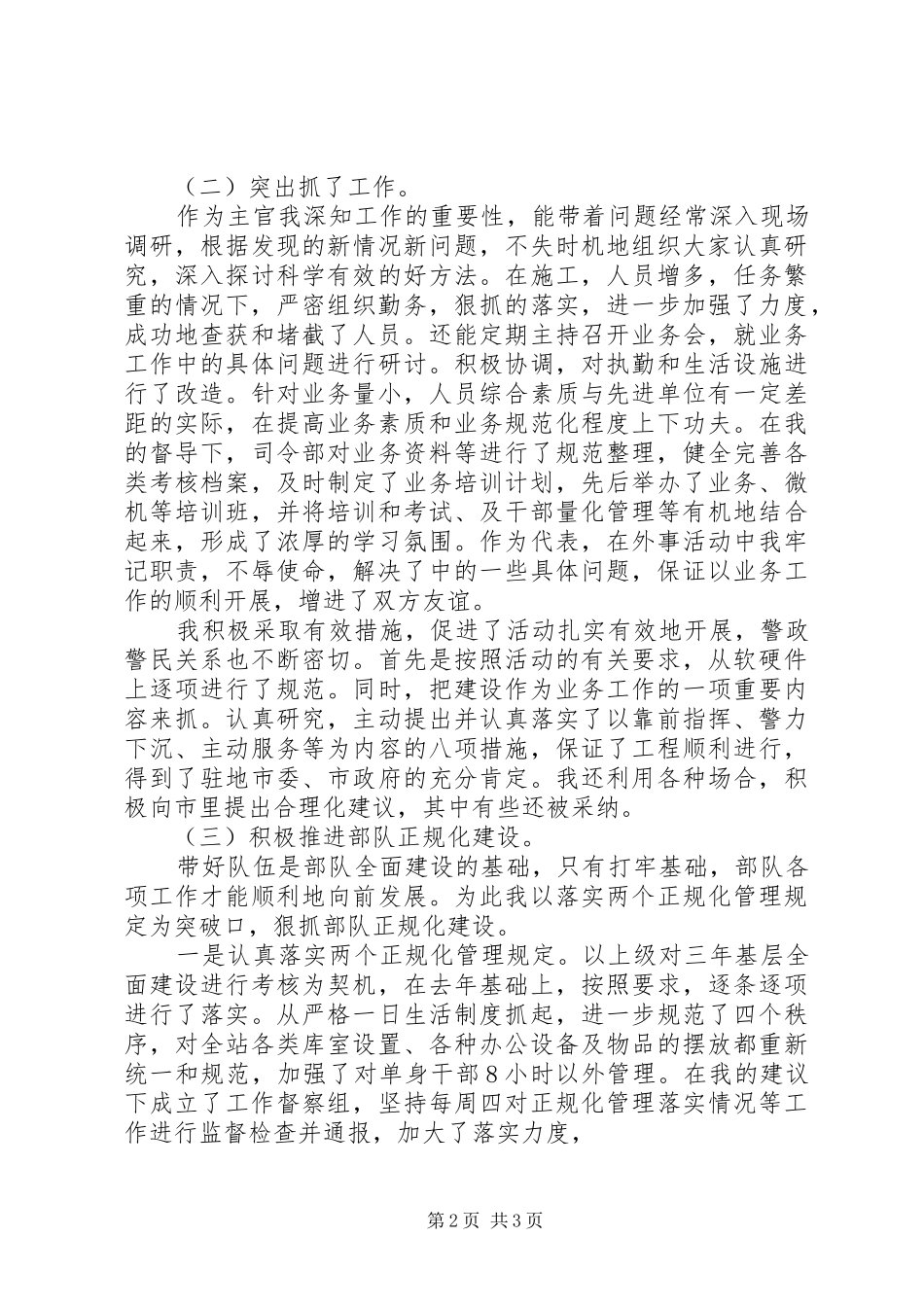 2024年区年终关于人大代表年终述廉述职报告范文_第2页