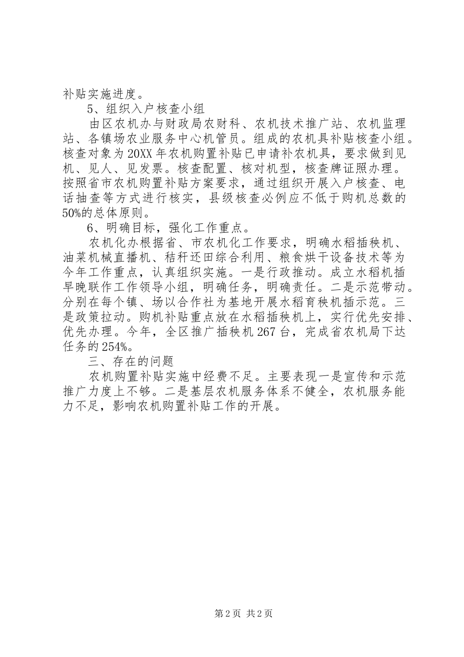 2024年区农机办农机购置补贴工作总结_第2页