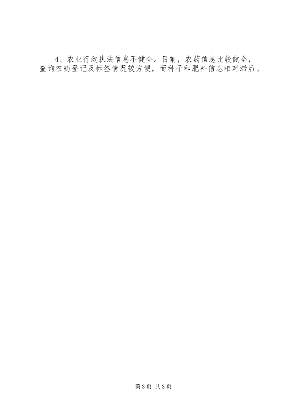 2024年区农林委农业综合执法工作总结_第3页