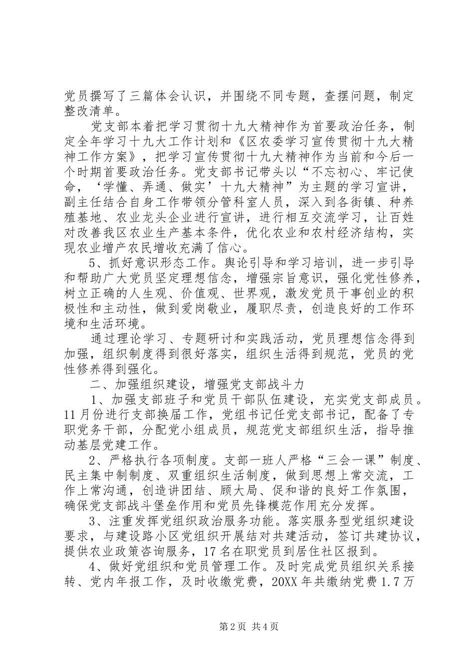 2024年区农委机关党支部工作总结_第2页