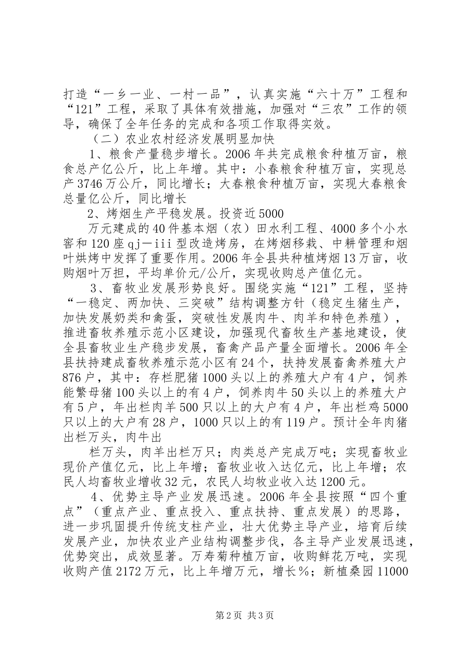 2024年区农业和农村工作总结_第2页