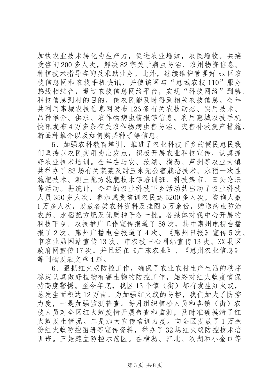 2024年区农业技术推广中心工作总结_第3页