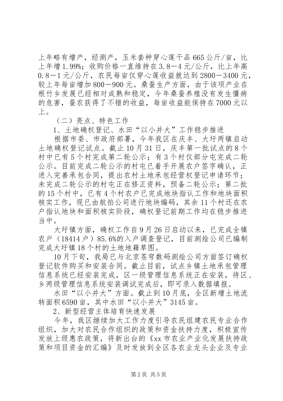 2024年区农业局工作总结报告材料_第2页