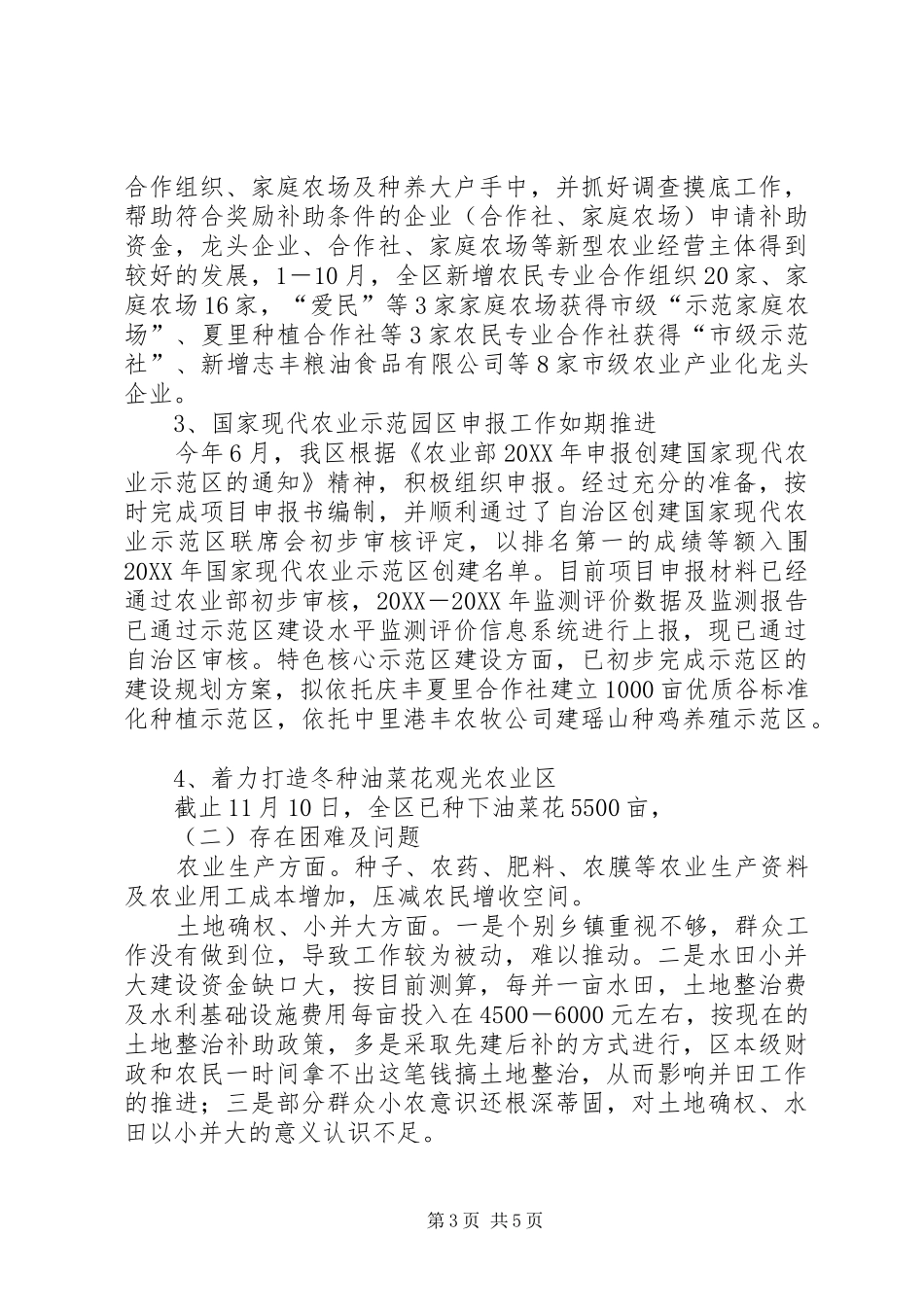 2024年区农业局工作总结报告材料_第3页