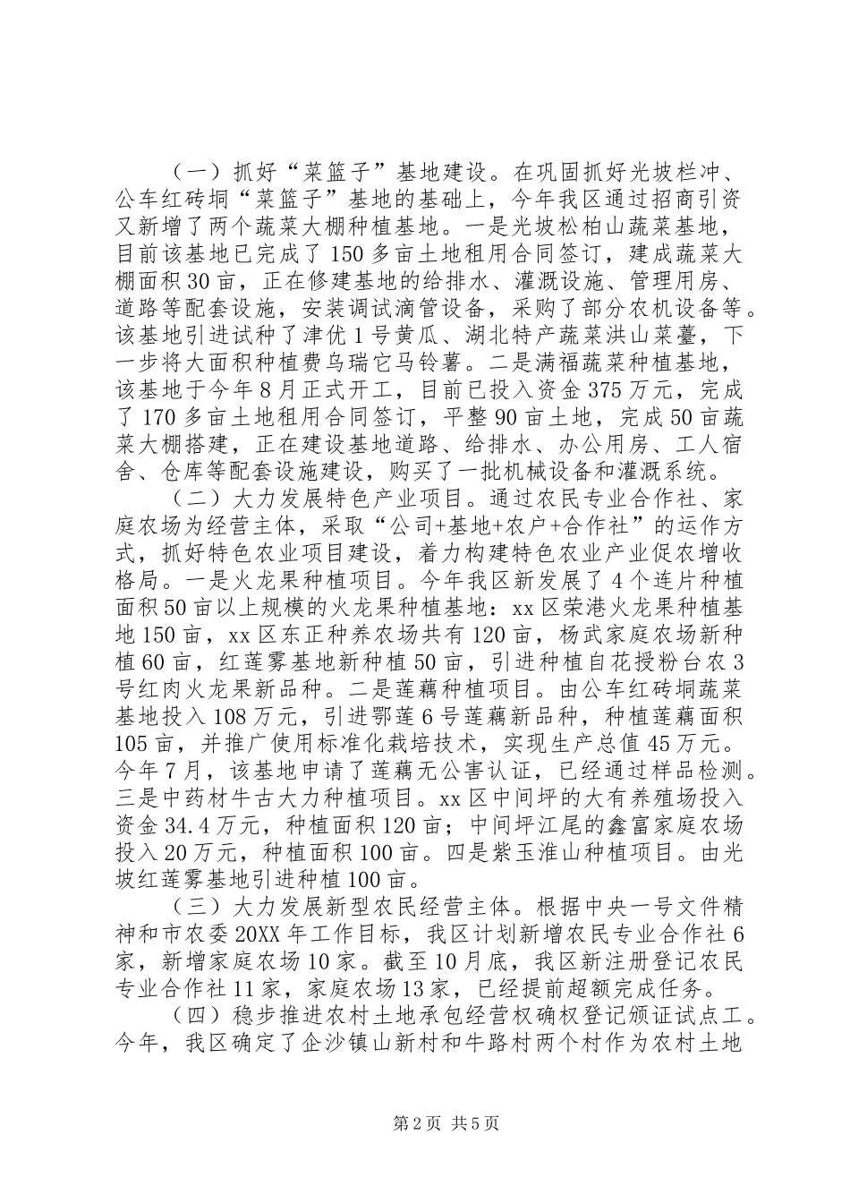2024年区农业局农业工作总结及工作思路_第2页