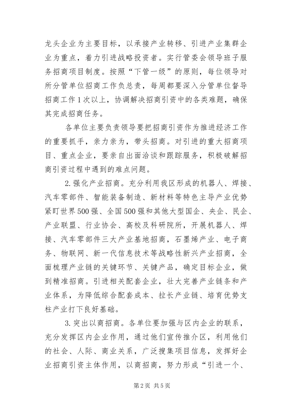 2024年区全员招商工作实施意见_第2页