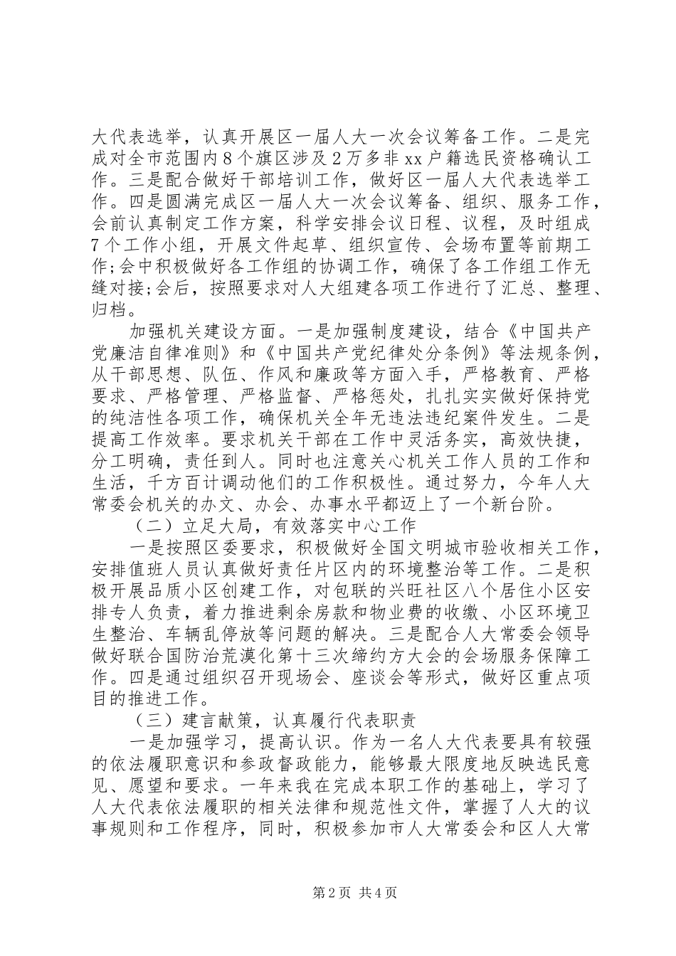2024年区人大常委会主任个人述职报告范文_第2页