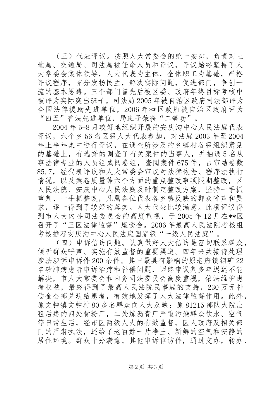 2024年区人大副主任述职报告_第2页