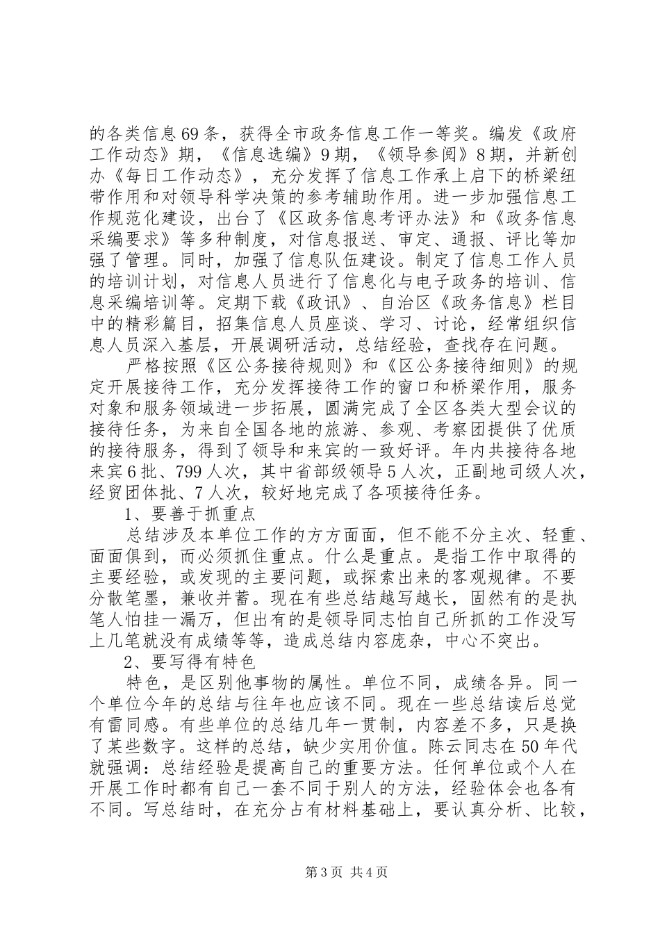 2024年区人民政府办公室工作总结_第3页