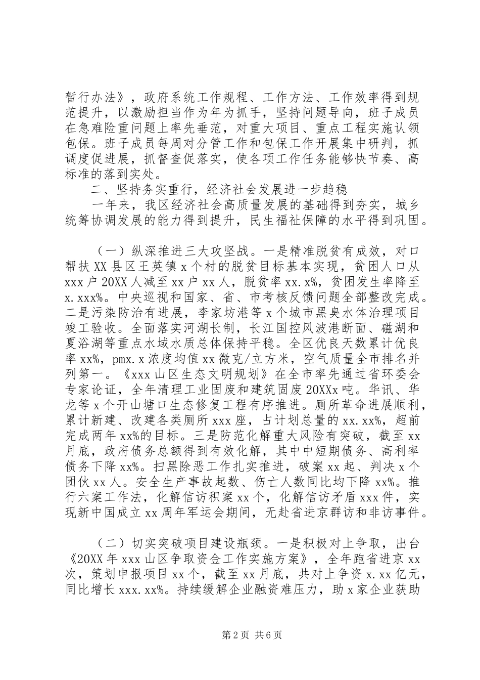 2024年区人民政府党组述职述廉报告_第2页