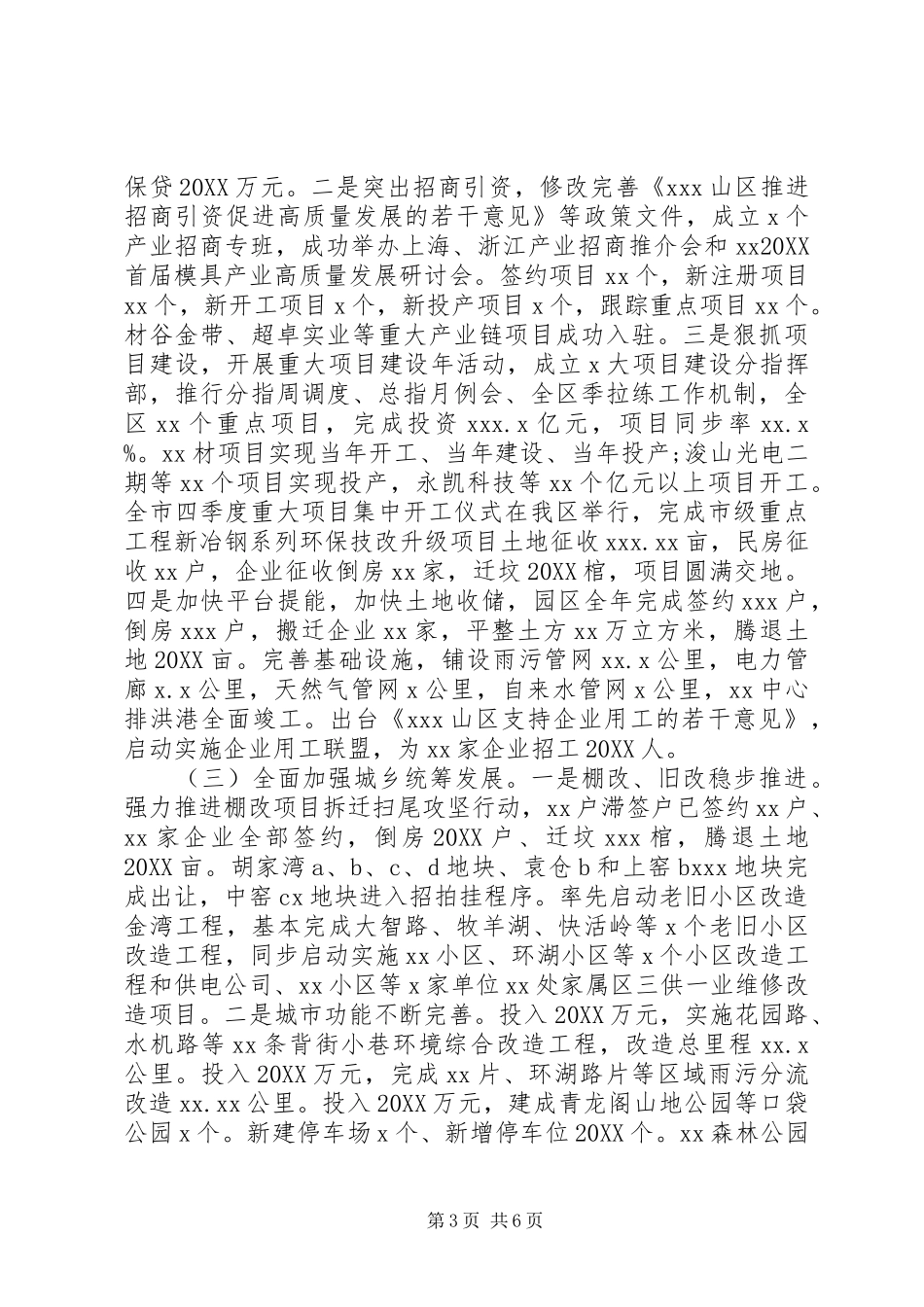 2024年区人民政府党组述职述廉报告_第3页