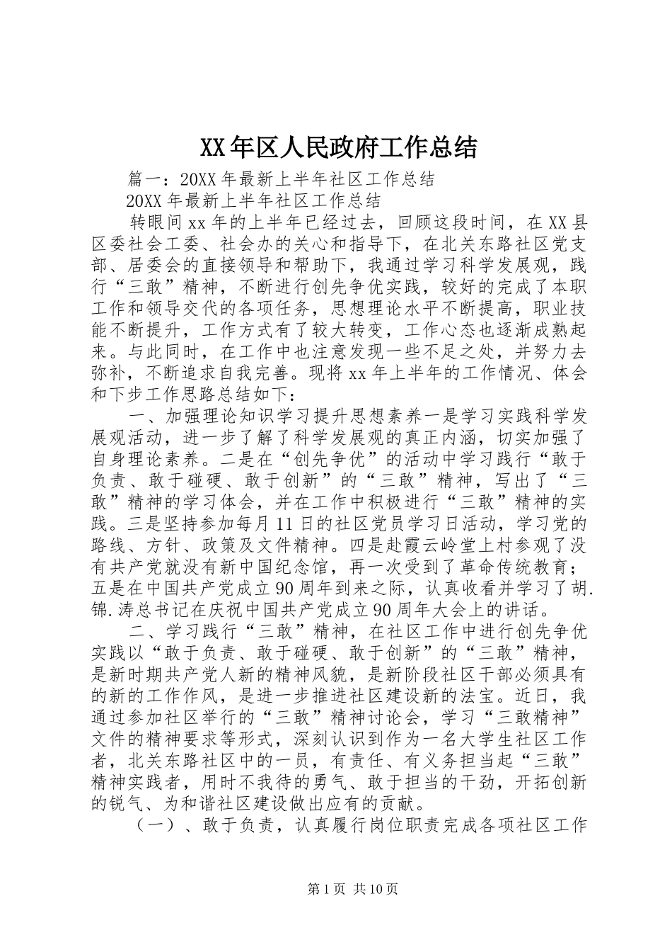 2024年区人民政府工作总结_第1页