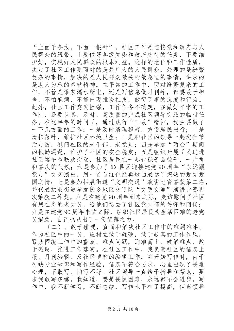 2024年区人民政府工作总结_第2页