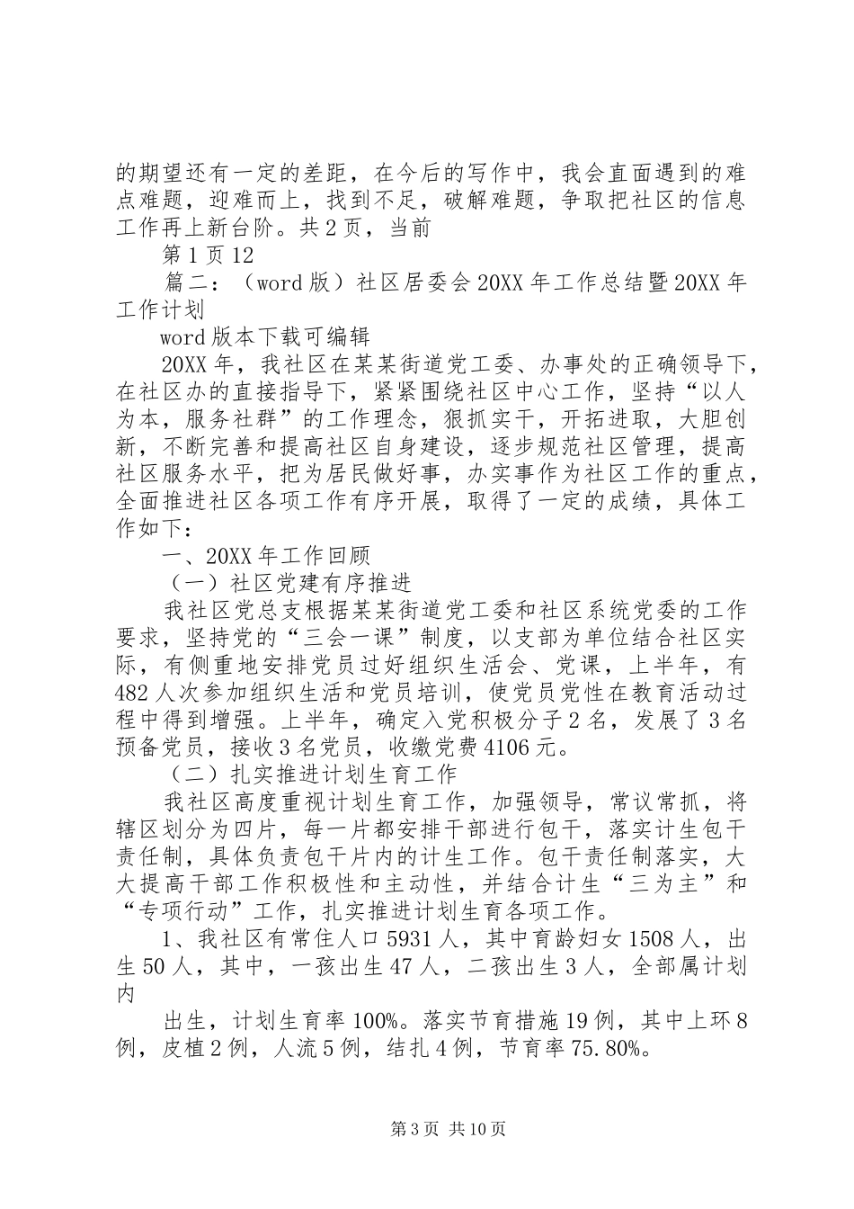 2024年区人民政府工作总结_第3页