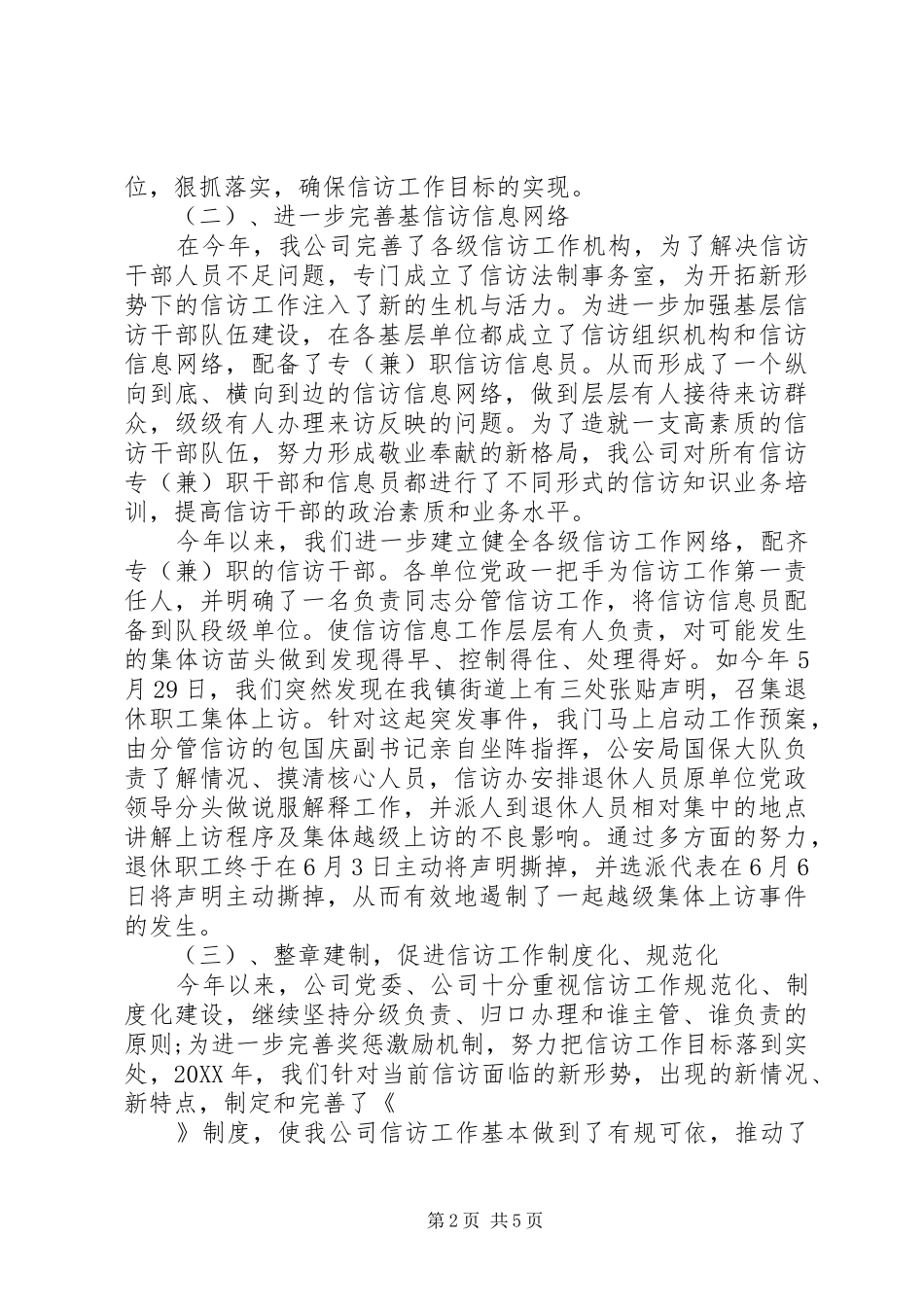 2024年区人民政府工作总结范文_第2页