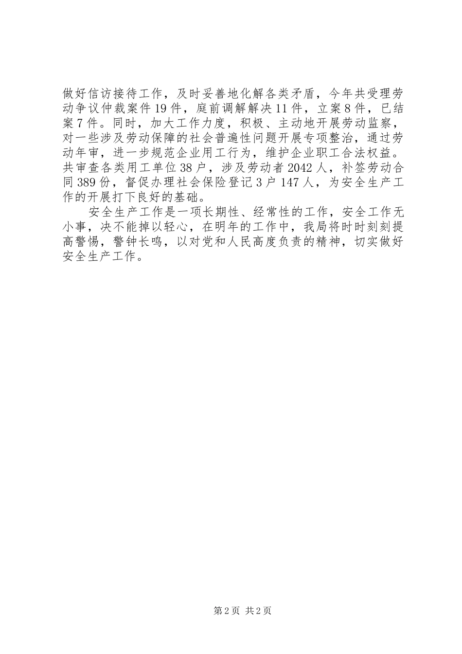 2024年区人社局安全生产工作总结_第2页