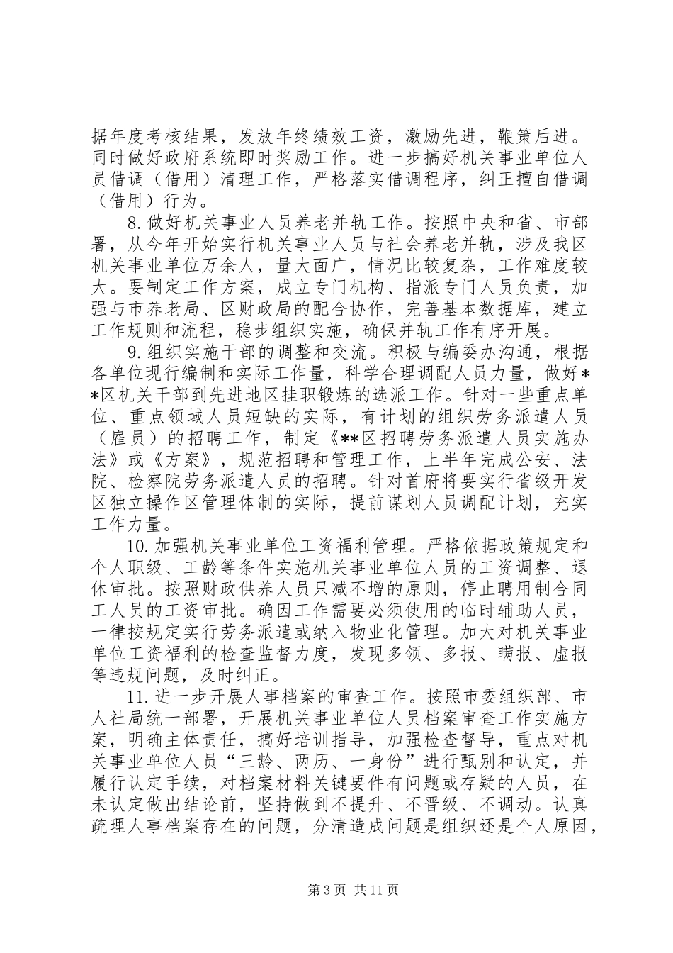 2024年区人社局工作安排_第3页