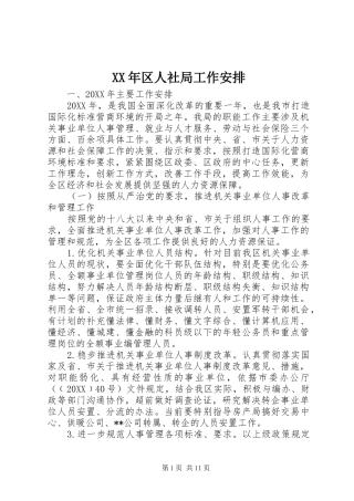 2024年区人社局工作安排