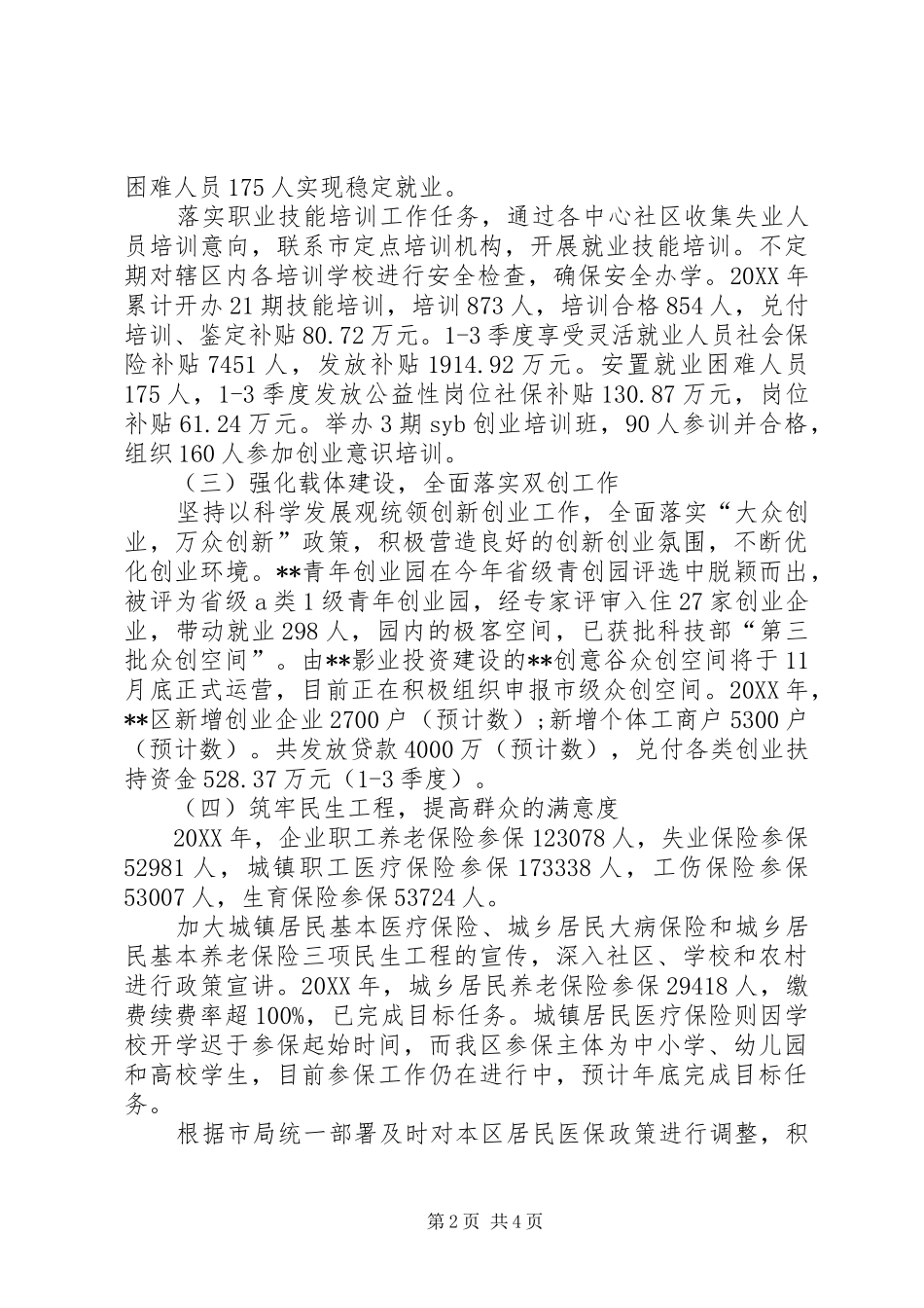 2024年区人社局工作总结_第2页