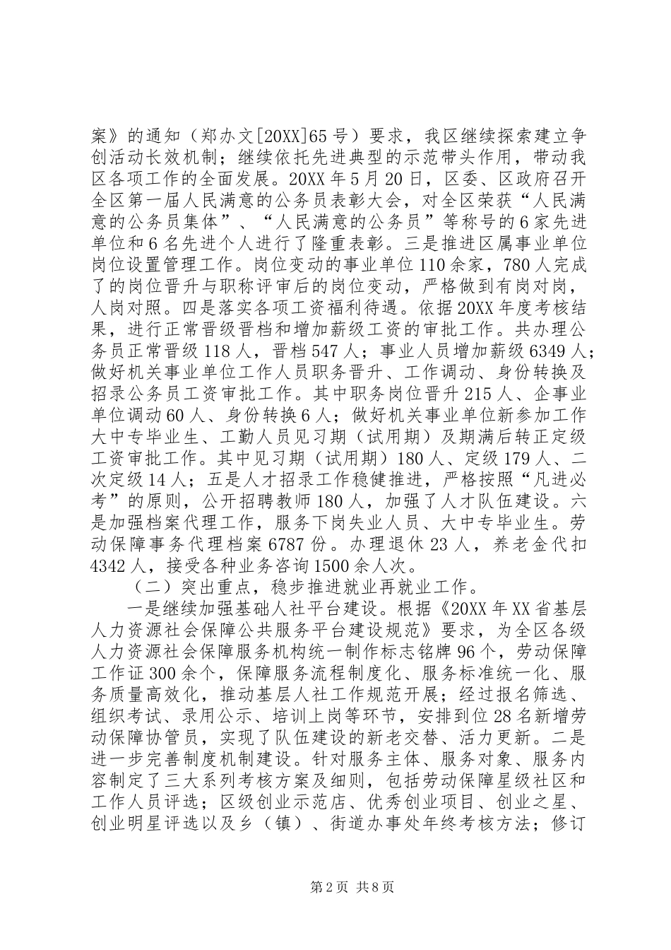 2024年区人社局工作总结报告_第2页